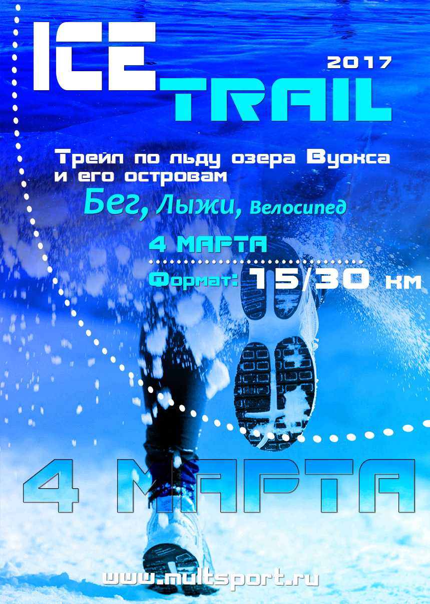 Ice Trail Мультиспорт карты. Пьду соубала. Айс март